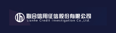联合征信股份有限公司